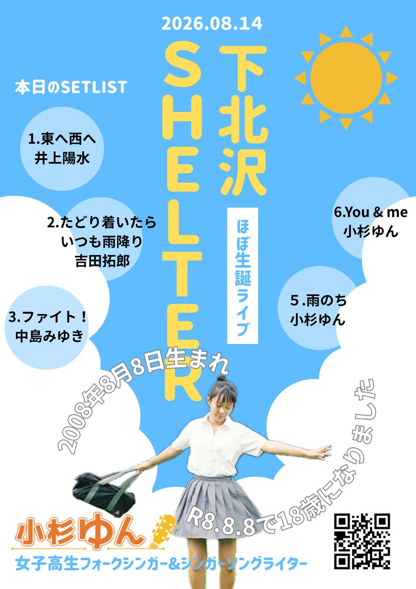 kosugiyun's tweet photo. 8/14(金)は下北沢シェルターでした🎸

今年も“ほぼ生誕ライブ“として黄色のライトで演出してくれた主催の@bou_ken_oh さん、対バンの皆さんとそのお客さんたち、そしてゆんぽぽ団の皆さん、本当にありがとうございました。思い入れのあるライブハウスでお祝いしてもらえて最高でした！

セトリは
1. 東へ西へ/井上陽水
2. たどり着いたらいつも雨降り/ザ・モッブス
3. ファイト！/中島みゆき
4. You & me/小杉ゆん
5. 雨のち/小杉ゆん
でした！

打ち上げの集合写真は
カメラマン寒さん@sam_ph_otoさん📷
ありがとうございました！