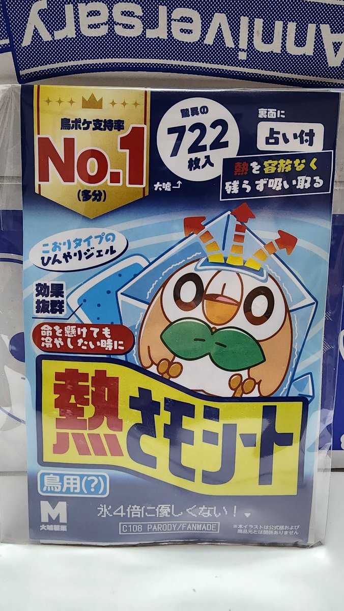 nat11556's tweet photo. @amonilust お疲れ様でした！
可愛すぎるグッズをありがとうございます！
熱さモシート可愛すぎて使えなかった… https://t.co/XuOBOnDgOt