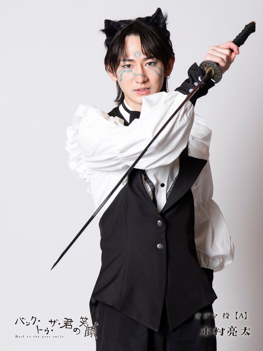 gekidan_wa's tweet photo. 💃⛩️キャラクター紹介⛩️💃

劇団わNew Session公演
『バック・トゥ・ザ・君の笑顔』
#君バク2026

オグマ

－－アトロの眷属。コスプレイヤー

A：木村亮太
B：北澤大斗

📝公演特設サイト
https://t.co/FX4F6VATB9

🎟️8月17日（月）12:00よりチケット一般販売開始
https://t.co/VVUuARcxj5

📷チェキ・チェキ券販売中！
https://t.co/63SxSk4jeY