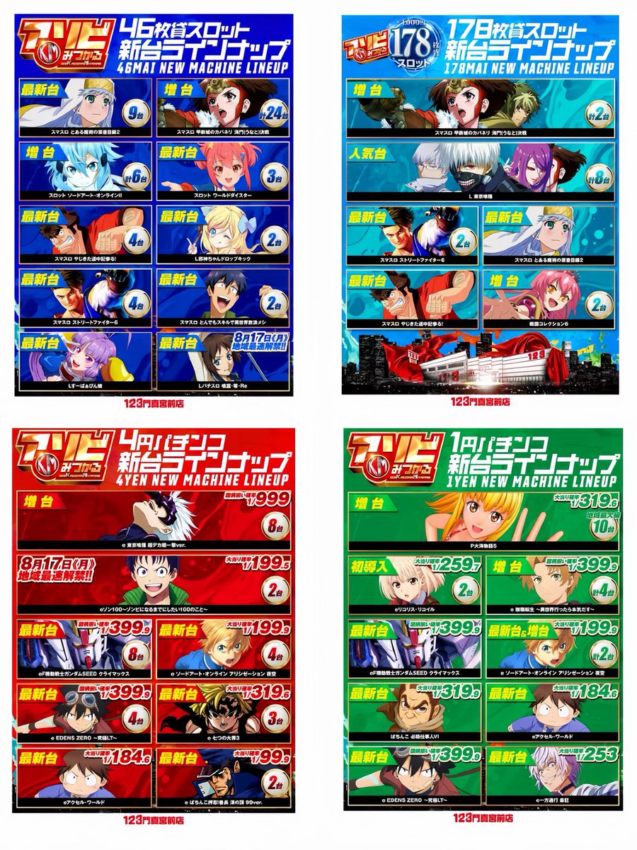 🗣️ 収録実戦のお知らせ .ᐟ.ᐟ 明日8月16日（日）大阪府 【 123門真