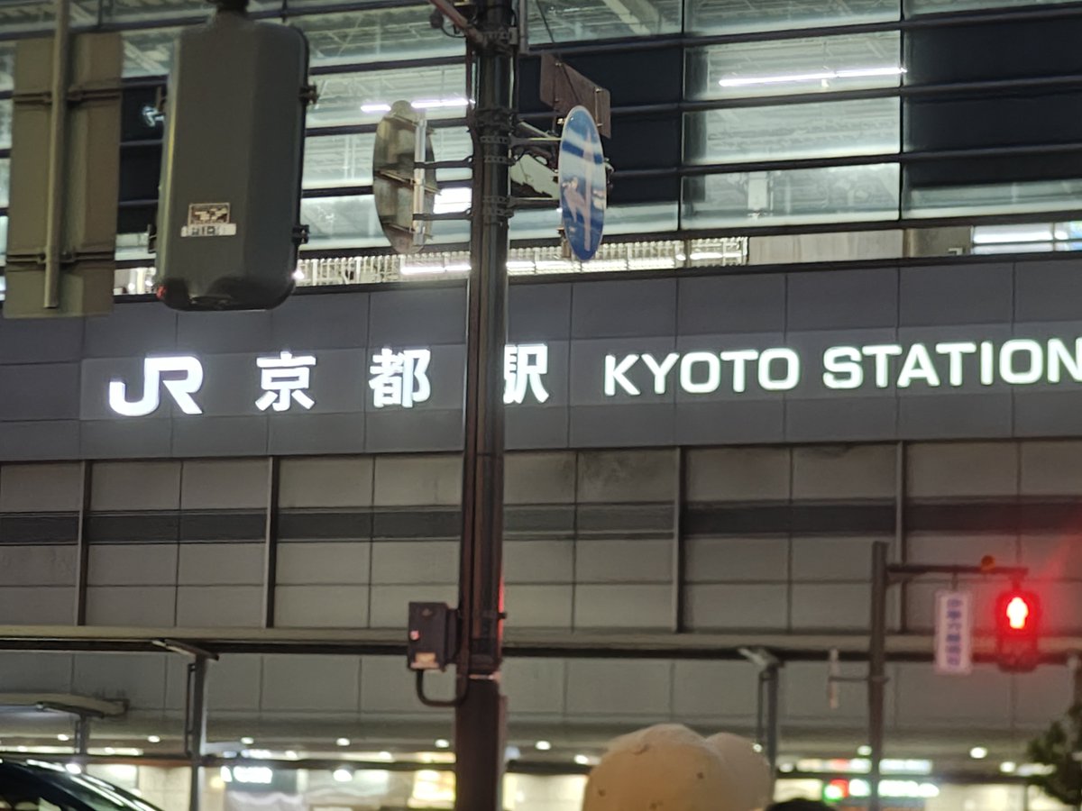 Eagle_Reflux's tweet photo. 京都駅 https://t.co/0aqVoD5PeN