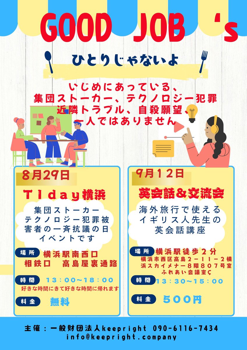 MatsukoMawatari's tweet photo. 【Good Job's 1人じゃないよ】の、8月9月です。今月は、集団ストーカー、テクノロジー犯罪などイジメ被害者の団体の会に参戦します。高島屋側の横浜駅前にて13時よりありますので、是非通りすがりでも参加してください！ https://t.co/zDyNnYA4FZ