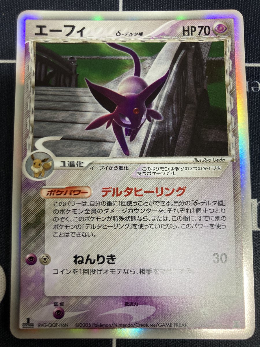 ポケモンカード 入荷情報】 【PCG6】エーフィ δ-デルタ種 VGを入荷しま