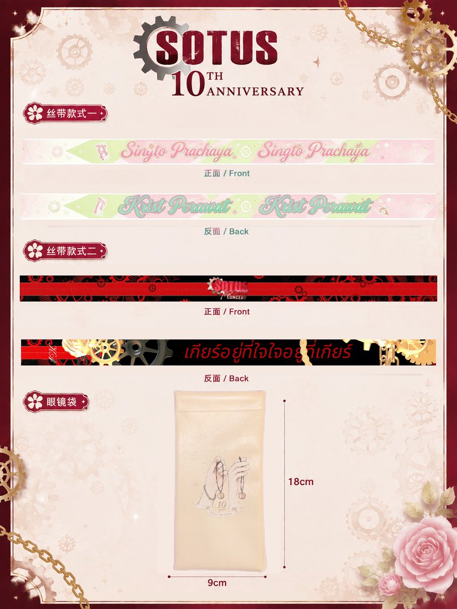 NanNannn0509's tweet photo. ⚙️GIVEAWAY 
🦁 SOTUS 10th Anniversary Concert 🐢

📅 29–30 August 2026
📍 Union Hall, Union Mall

Free giveaway available🔈
⚙️ ribbon for SK*50
⚙️ ribbon for KA*50
⚙️ glasses pouch*30

Direct take or exchange✔️come and find me^_−☆ https://t.co/SKzF2qcMei