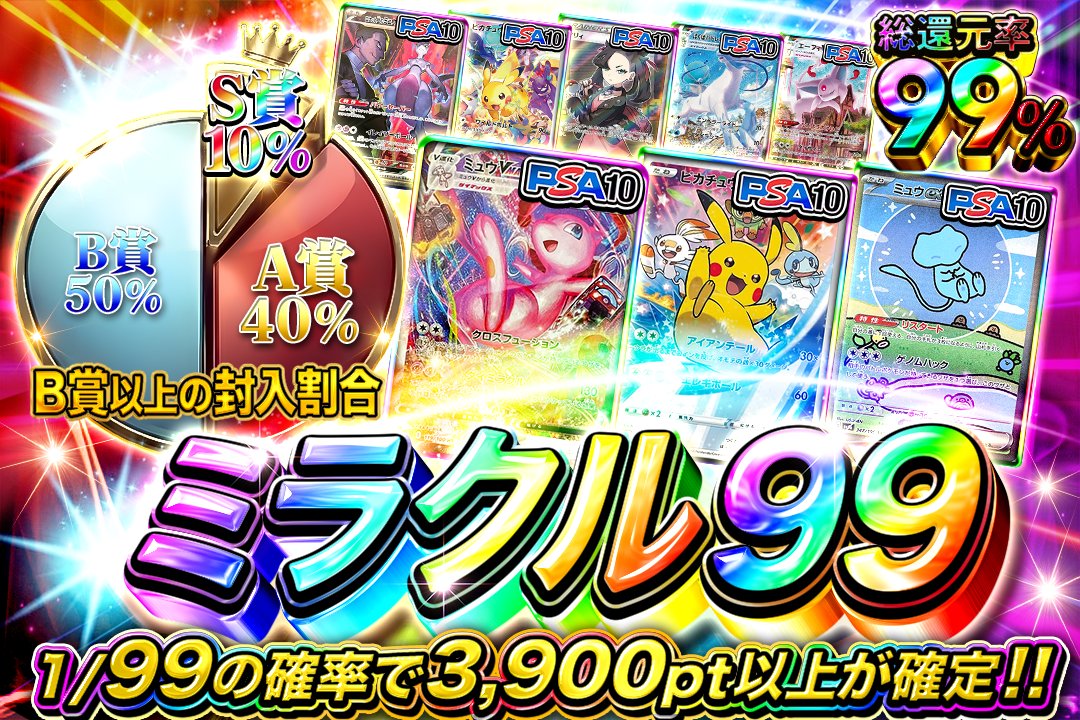 dream___oripa's tweet photo. ✨リアルタイムで当たり残数が見えるオリパ✨
1名様に2000PTプレゼント🎁

✨🌈ミラクル99🌈✨
\\\総還元率99！！///
💎1/99 の確率で 3,900pt以上確定!!

B賞以上の当選確率が
🥇S賞 10% / 🥈A賞 40% / 🥉B賞 50%

S賞は6枚封入‼️
1口55ptでミラクル爆アドを狙え！！

このあと19時30からスタートです▶️▶️

#ドリーム当選報告 で当選報告すると
1000ガチャptもプレゼント中🎁🎁
ぶち抜き報告お待ちしております📷🎁

✅️参加条件
・フォロー・RP&いいね

🔻今すぐガチャる🔻
https://t.co/hKDmYTrkge