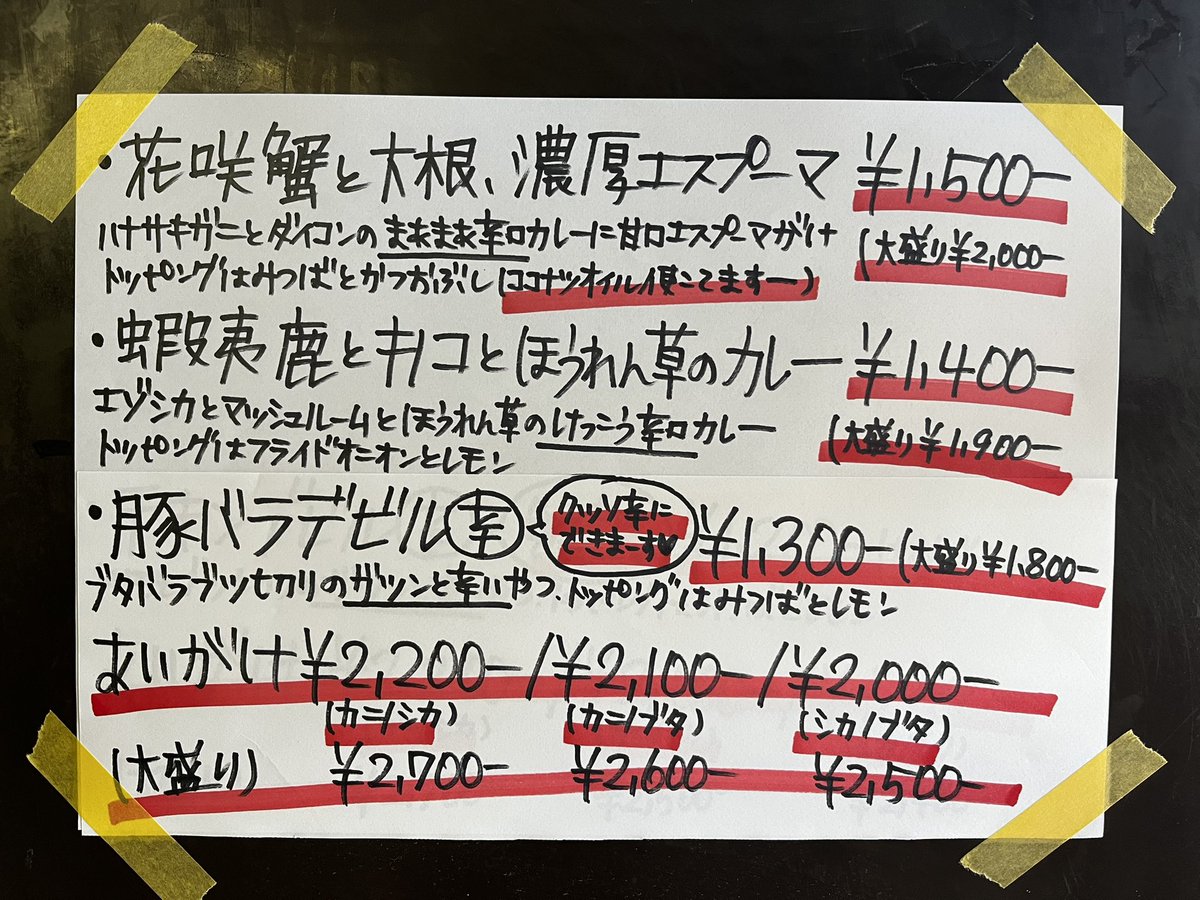 ruibare's tweet photo. 本日も有難うございます┏Ｏ)) 

明日も12時より営業します🍛

無理なき範囲でお越し下さい┏Ｏ)) https://t.co/LSb95S3lFZ