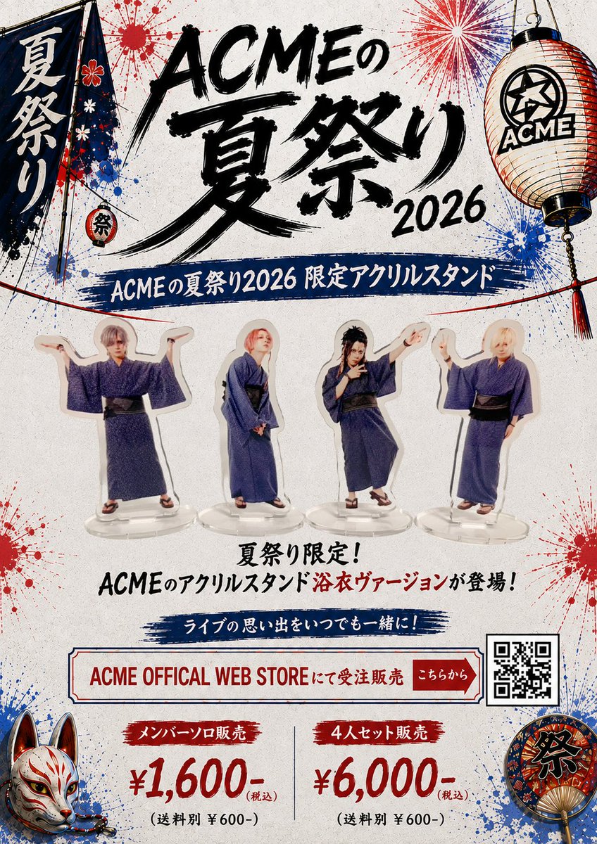 🔥ACME Merchandise Info🔥 [新作アクスタ] ACMEの夏祭り2026 嬉しい