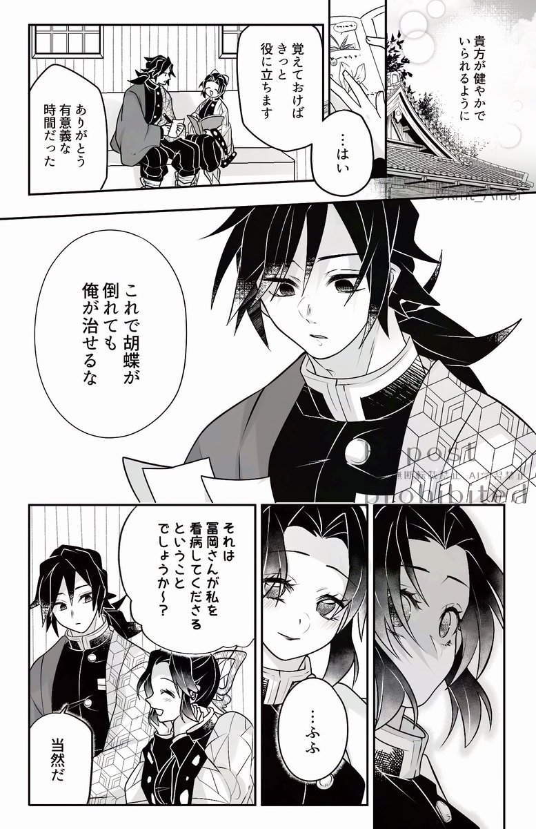 kmt_Amei's tweet photo. ぎゆしの/良薬口に苦し https://t.co/PmRDMDmzUK