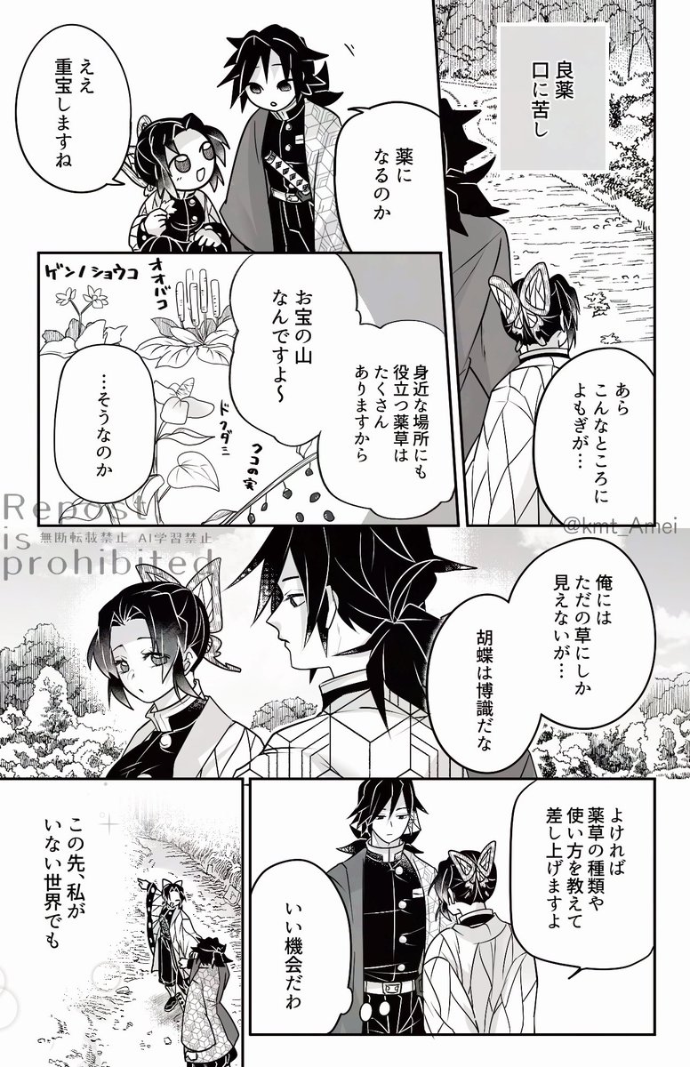 kmt_Amei's tweet photo. ぎゆしの/良薬口に苦し https://t.co/PmRDMDmzUK