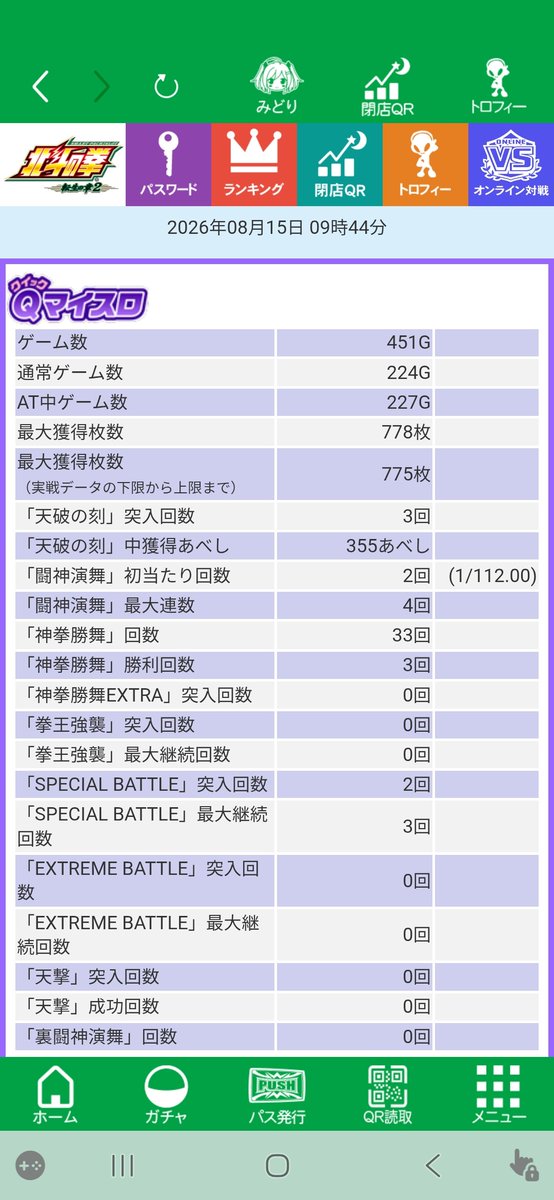 broccoli11z7kh's tweet photo. 転生　リセ　○
グール　朝2　×
炎炎2　リセ　○

本前兆中に確定🍒引いて北斗揃いしたのに腐らせたわw
初めて超炎炎入ったからギリ許せるけど

+62,440 https://t.co/Opua1GCmfp