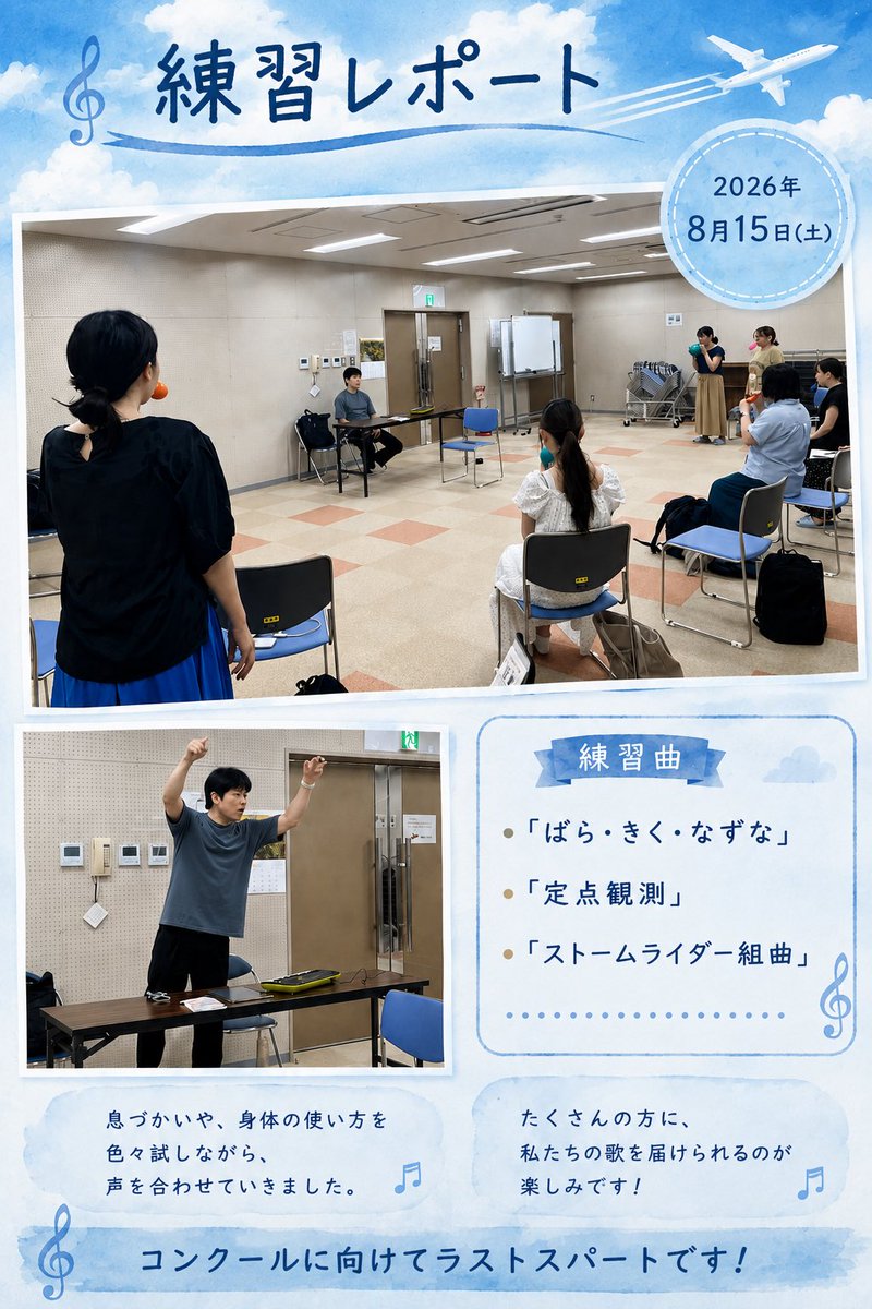 cclc_mille's tweet photo. 【8/15(土)練習レポ】
県大会まであと8日！今日は片岡先生練でした✈️
色々な息づかいを試したり、団員同士でも歌い方を相談したりアドバイスしあったり、充実した時間でした🥰

定点観測の作詩の三角みづ紀さんは、ちいかわがお好きだそうで…！公募参加の方とちいかわ話もでき、交流も深まりました♪ https://t.co/w7SqUpA9IZ