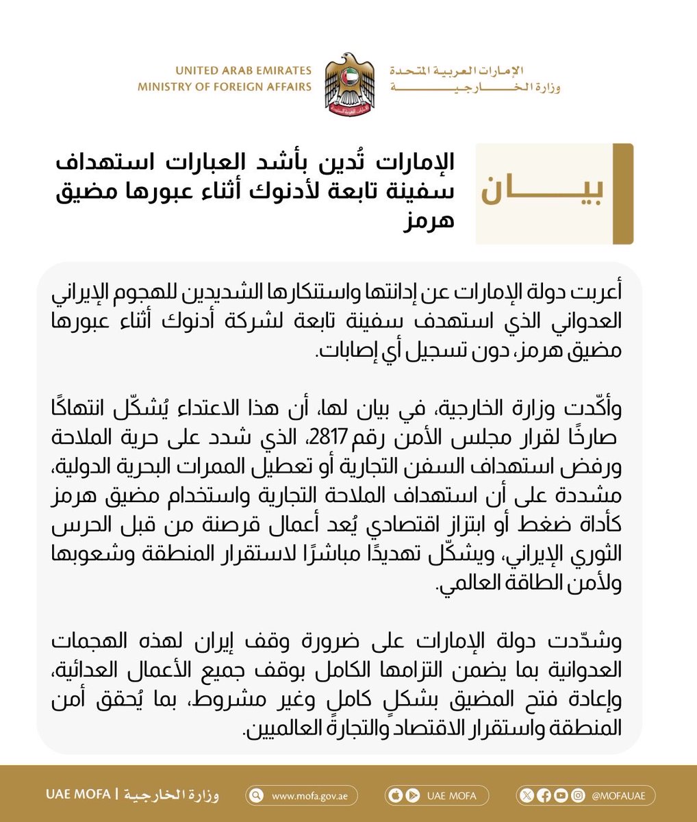 mofauae's tweet photo. الإمارات تُدين بأشد العبارات استهداف سفينة تابعة لأدنوك أثناء عبورها مضيق هرمز

UAE Strongly Condemns Targeting of ADNOC Vessel While Transiting Strait of Hormuz https://t.co/2X9r9Jygti