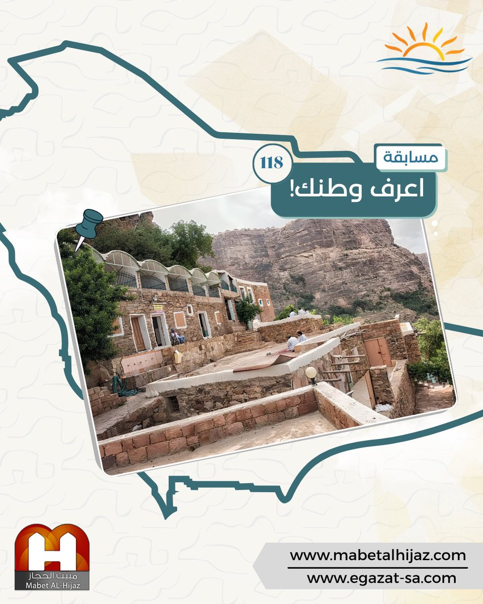 MabetAlhijaz's tweet photo. هل تعرف هذا المعلم السياحي؟ بانتظار إجاباتكم… هل تعرف هذا المكان؟ 👀 #اعرف_وطنك #مسابقة https://t.co/3PFMr4QTM8