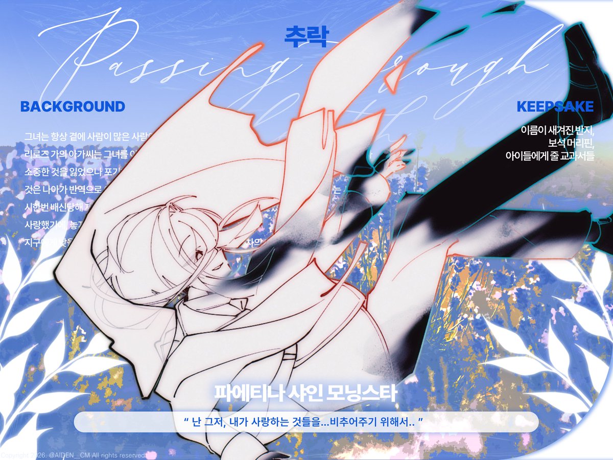 Arca_Pand0ra's tweet photo. 【추락】파에티나 샤인 모닝스타, 오래된 부름의 끝에서 기원으로 돌아갑니다. https://t.co/j5fIYZHzOU