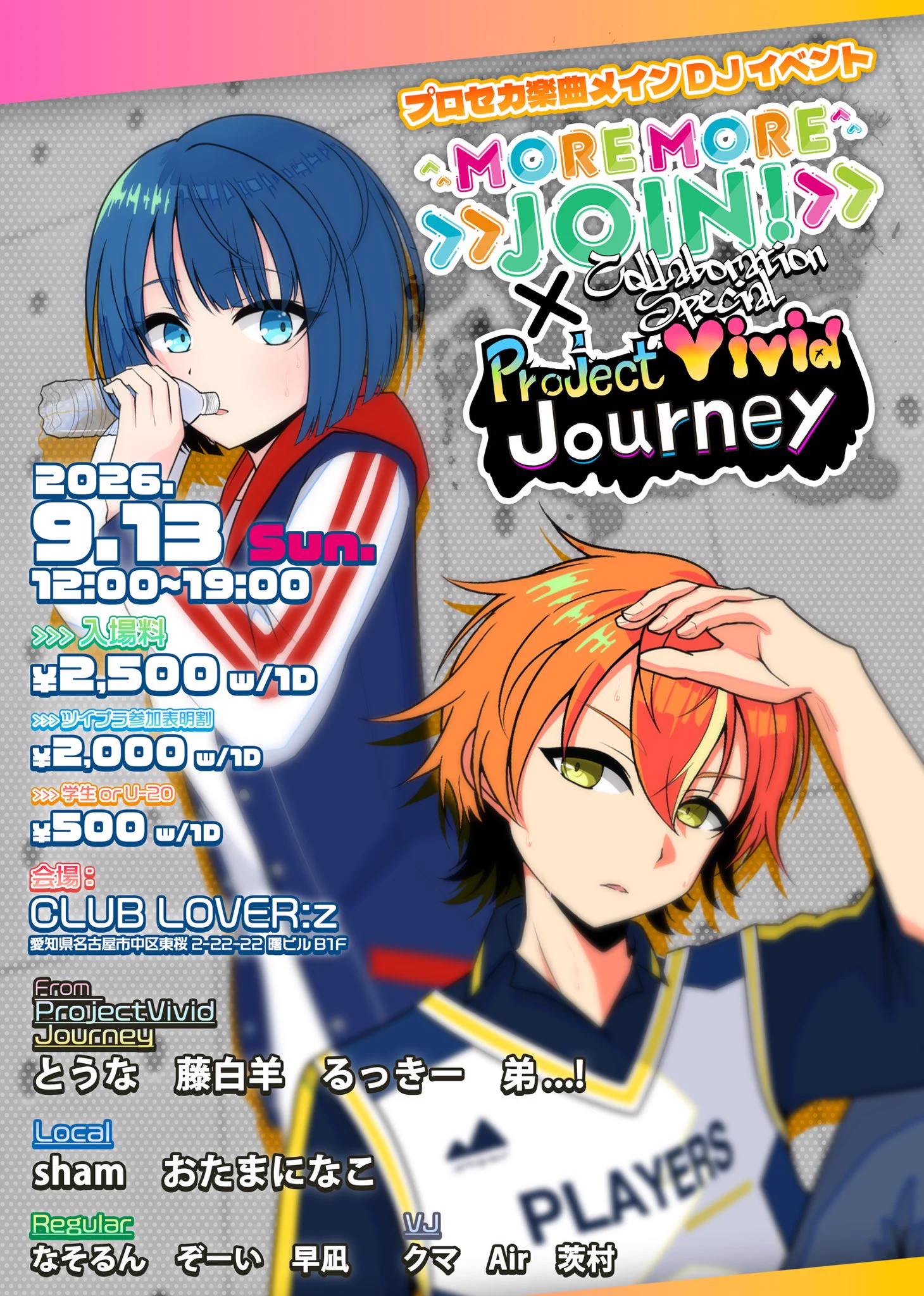 Project Vivid Journey【次回12/18開催】 on X: 