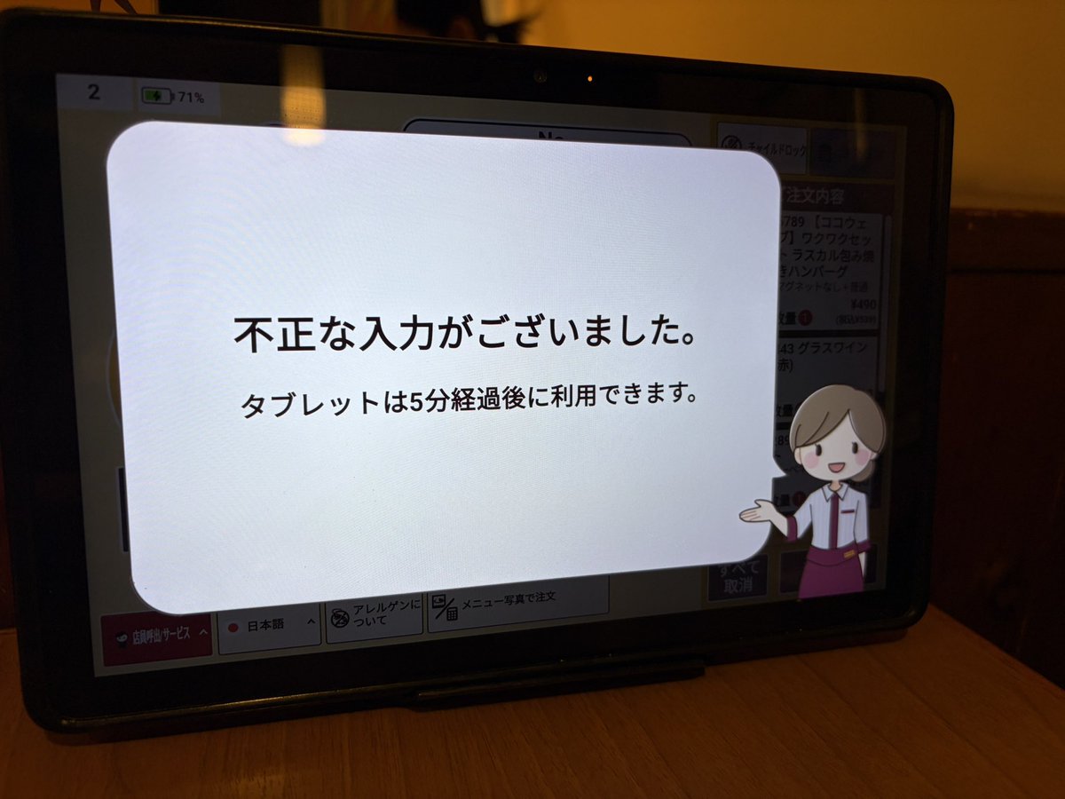 BENSANcamp's tweet photo. ファミレスで注文しようとしたらBANされた https://t.co/8BU51lyjEN
