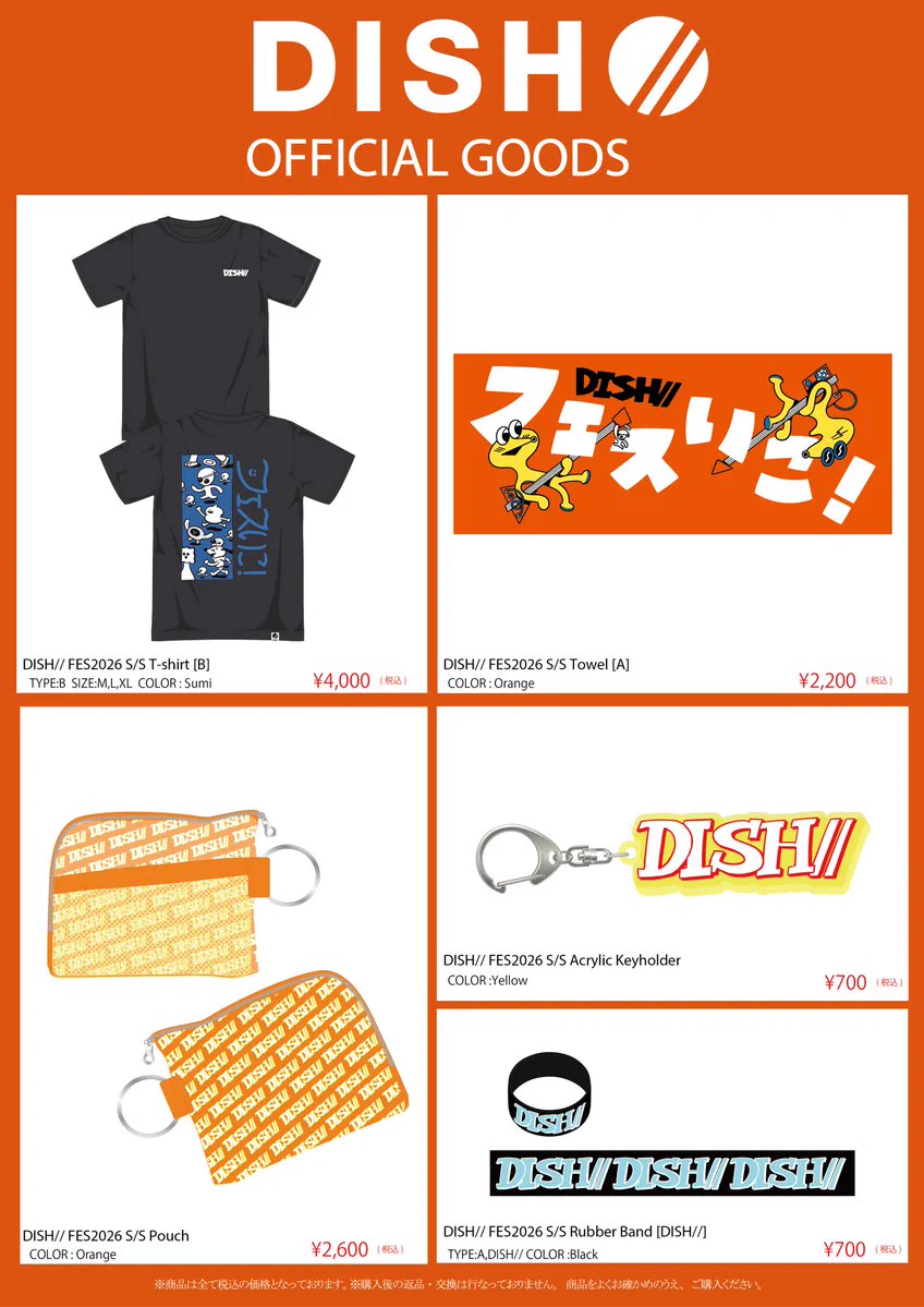 DISH//グッズまとめ DISH// Goods Official (@dish_goods) / X