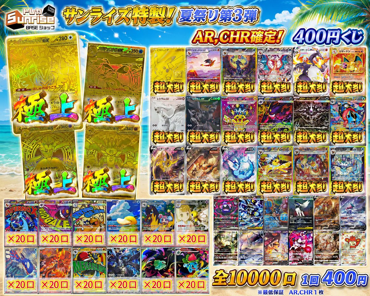 tcgsunrise's tweet photo. 【#プレ企画】

1枚目画像の
『メガリザードンXex MA』
を1名様にプレゼント🎁

参加条件 フォロー&リポストのみ

R8/8/21  23時〆切✅

まもなく本日20時00分より

サンライズ特製‼️
夏祭り第3弾🎵AR.CHR以上確定‼️
4️⃣0️⃣0️⃣円くじ‼️
を販売開始します🎉

MURを狙えーー！✨🎯

🔻BASEショップはこちら🔻
https://t.co/xLTlkuofRM

#ポケカ