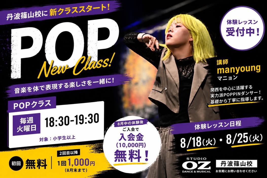 MaoNakamae's tweet photo. 来週から丹波篠山で新しくPOPレッスンがスタートします✨🤖
かっこよく踊りたい・ダンス上手くなりたい・新しいことに挑戦したい・POPに興味ある等、入り口はなんでも大丈夫です!
まずはお気軽に体験お越しください🙌🏻☺️
#ダンス #popping #animation #ロボット https://t.co/KCBwK9EiHu