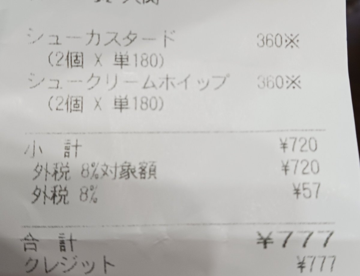 ahly_ffxiv's tweet photo. 最近いいことがないなぁとモヤモヤしている人類へ
コージーコーナーでシュークリームを4つ買ってみよう！いいことあるよ！ https://t.co/63kCgDuihC