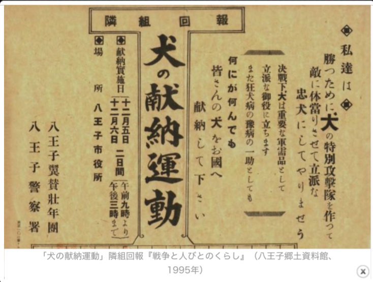 ShinjukuSokai's tweet photo. 戦時中は犬の献納運動があり、ワンコは半ば強制的に国に献納させられていた。
犬の特別攻撃隊に献納して体当たりで玉砕させて忠犬にしようなんて乗せられて数多くの犬が殺された。
軍用犬になるどころか即殺処分で毛皮取られたり、とにかく人間に利用されていた。
この事も忘れたらいけません。 https://t.co/fFZi4alJl5