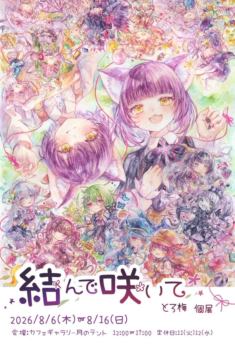 magicol44's tweet photo. 【 明日終了！残り時間わずか 】

とろ梅個展
 #結んで咲いて 
グループ展 
#Another_world 

📣通販受付期間
■～2026年8月16日(日) 16:00

公式オンラインショップ
https://t.co/BUPeEe11S2

カフェギャラリー月のテント
北海道江別市緑ヶ丘22-15
12:00～17:00 🅿️有 https://t.co/NfRfxYg0D9