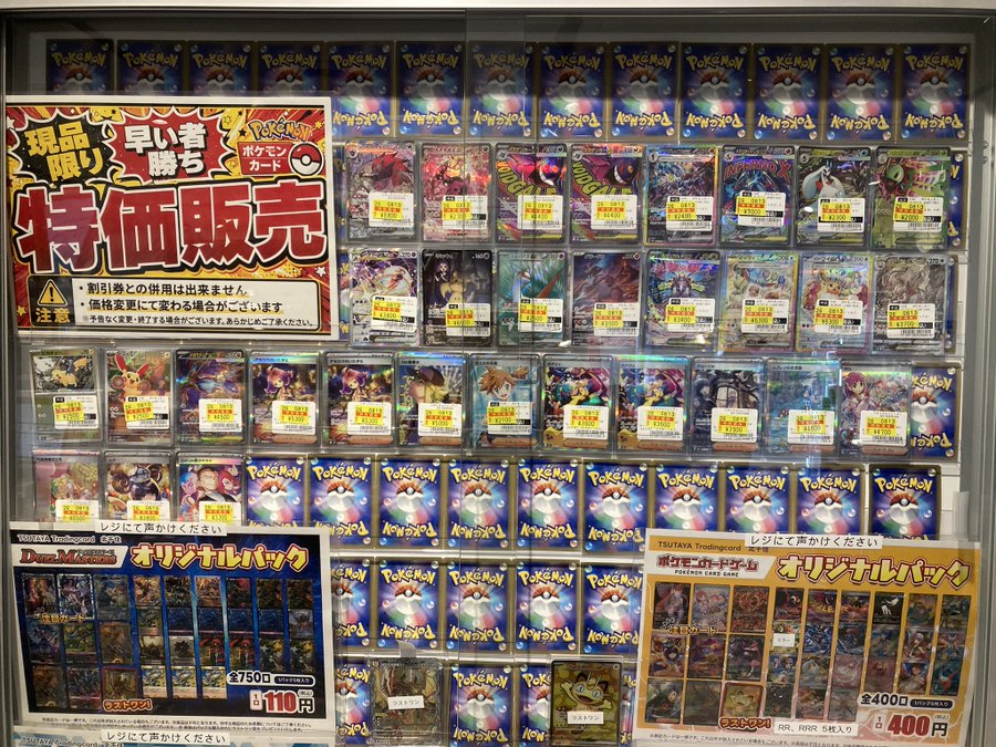 お知らせ】 ポケモンカード特価販売します！ この機会に是非お買い求め
