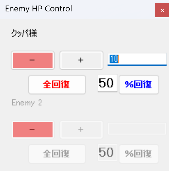 fire100_pad's tweet photo. v1.1.0をリリースしました。
https://t.co/kLXjqkzC5O

【変更点】
テンキーで「＋ / －」を切り替えられるように改良
N%回復機能を実装
HP Controlを常に最前面へ表示するように改良
HP Controlの前回ウィンドウ位置を記憶

【次回について】
20h以上かかるため月末目標で頑張ります。 https://t.co/QI6mrZ6DRM