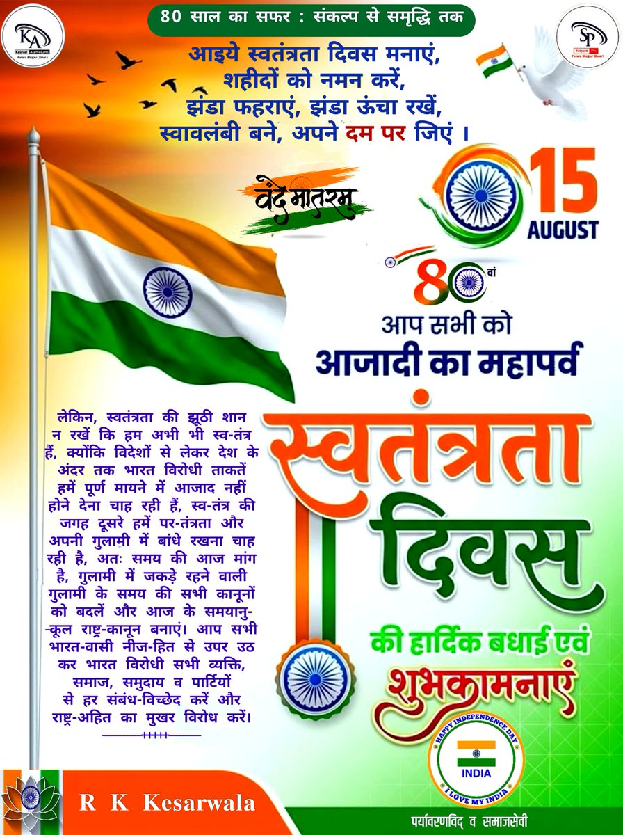 RamKumarKesha10's tweet photo. आप सभी भारतवासियों को भारत की आजादी का 80 वॉं स्वतंत्रता दिवस की हार्दिक शुभकामनाएं एवं बधाइयां!  वंदे मातरम्! #स्वतंत्रता_दिवस #वंदे_मातरम् #वंदेमातरम् https://t.co/gEFqTaVAeB