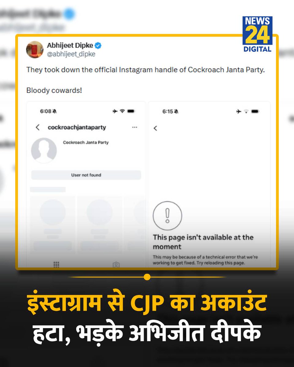 news24tvchannel's tweet photo. इंस्टाग्राम से CJP का अकाउंट हटा, भड़के CJP चीफ अभिजीत दीपके

#AbhijeetDipke | Abhijeet Dipke | #Instagram | Instagram | CJP | #CJP https://t.co/kxmWUAplmR