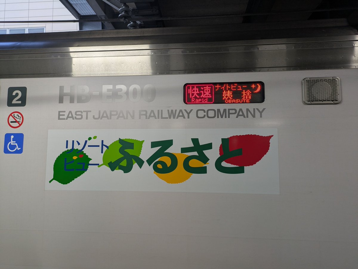 azu_odo's tweet photo. 臨時快速「ナイトビュー姨捨」に初乗車し、姨捨へ。
ここから松本方面へ向かいます https://t.co/zKtfXKKf7D