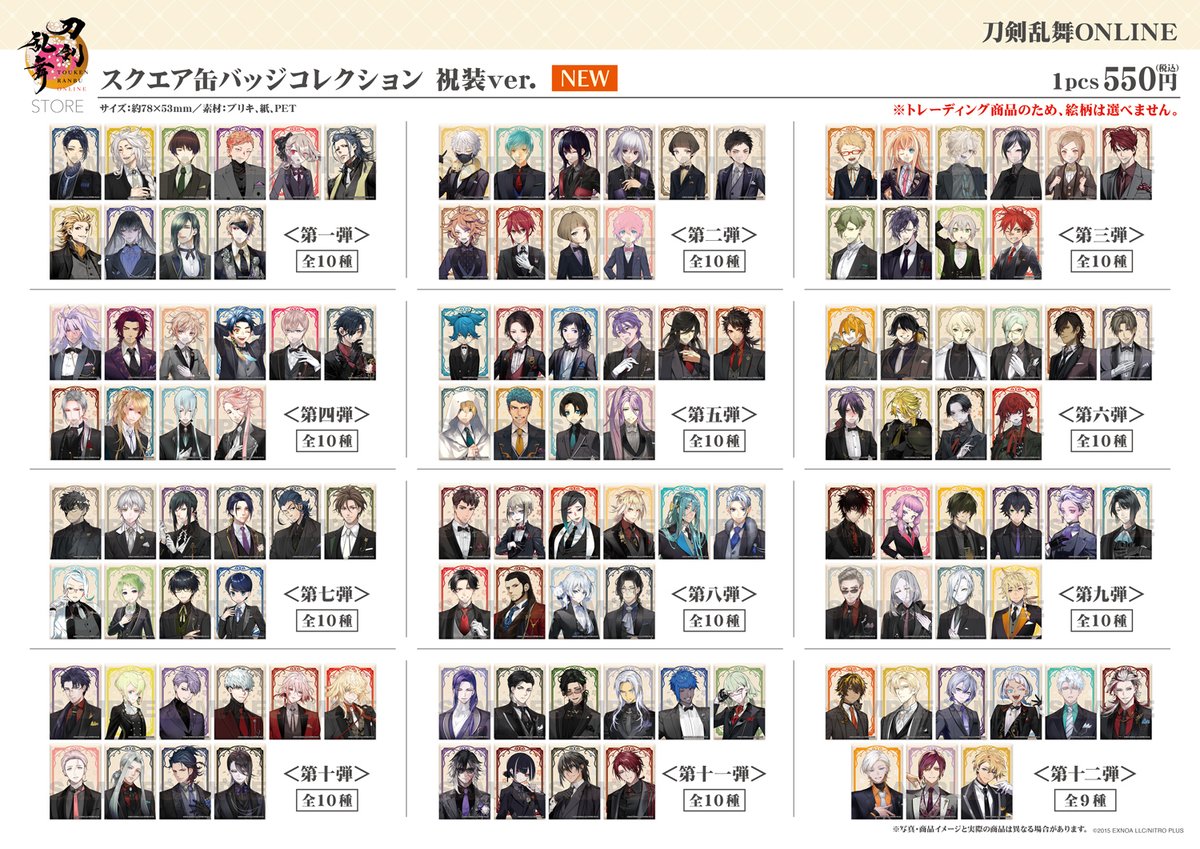 各会場/商品情報】 【スクエア缶バッチコレクション 祝装ver.】 ＜第一
