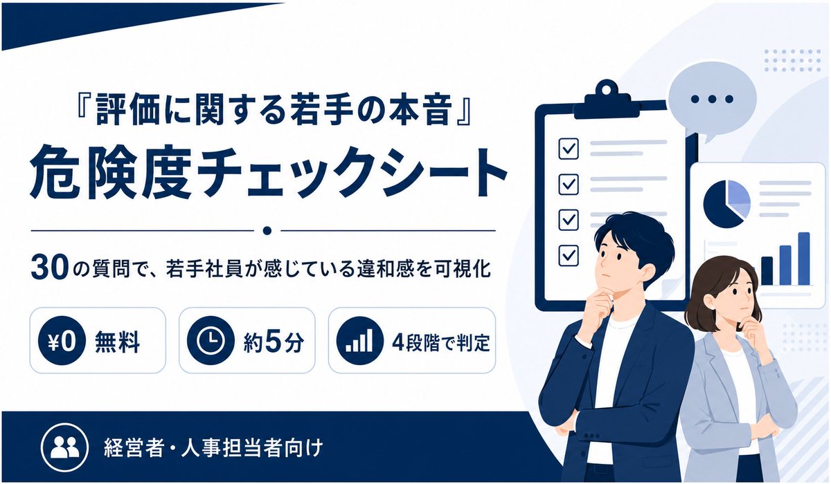 masakisenda's tweet photo. 久々の力作です（笑）

「若手に会社からの期待がうまく伝わっていない」
意外と多い話です。
　自動でグラフ作成できるチェックシート付でまとめました。人事評価制度改定に役立ててもらえると嬉しいです。(^_-)-☆

https://t.co/D4tfvb5b4F

#人事制度 #評価制度 https://t.co/aFpFrxxbpa