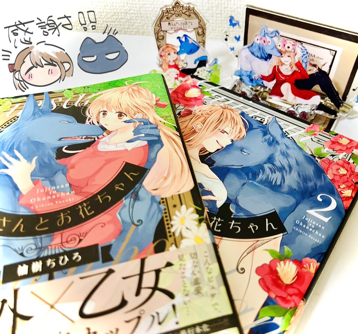 kinomi_yuzu's tweet photo. 獣人さんとお花ちゃんの単行本が重版しまして…！1巻10刷目、2巻6刷目となりました〜〜凄い〜〜！！！
今も紙で読んでくださる方が多くて本当に嬉しいです🙇‍♀️ありがとうこざいます…！！ https://t.co/m1EaxQEk7o