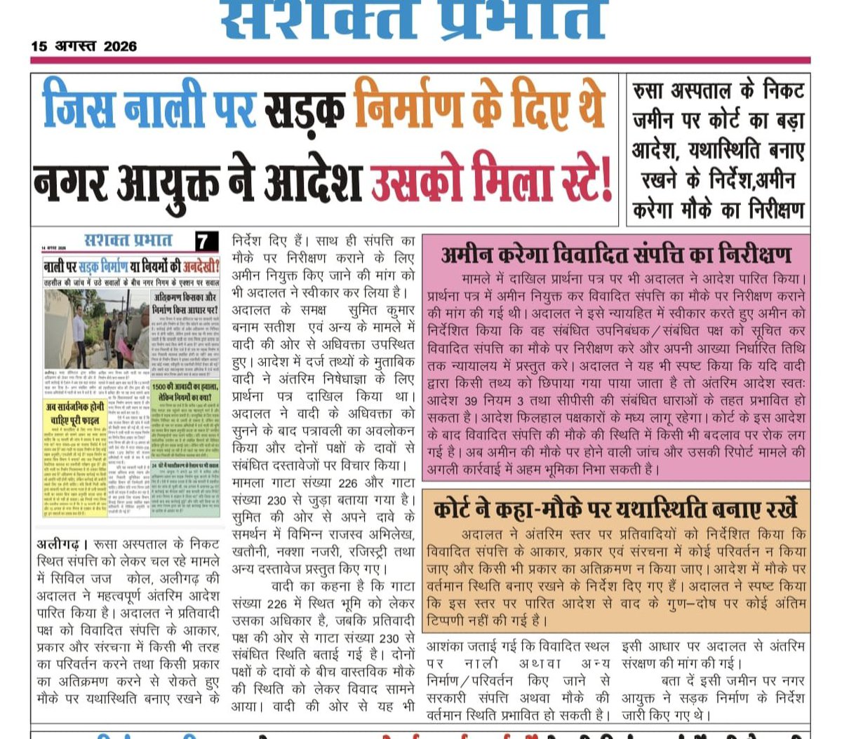 SashaktPrabhat's tweet photo. @Dm_Aligarh @myogiadityanath @aligarh_nna @iaspremprakash 
अदालत के आदेश उड़ाए जा रहे हवा में,स्थगन आदेश के बाद भी जारी है निर्माण।आगरा रोड स्थित रुसा अस्पताल के निकट का मामला।
#aligarh #smartcity https://t.co/2V2rjdRswb
