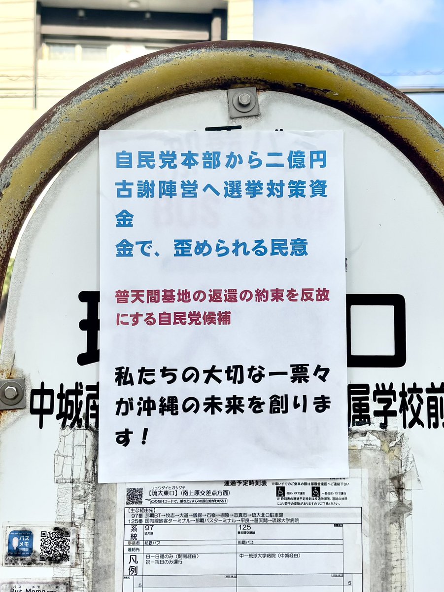 minudalien's tweet photo. びっくりした
沖縄県知事選名物の怪文書かと思った https://t.co/aTtmpOXrvm
