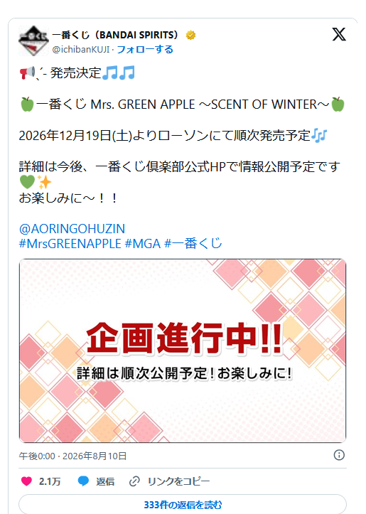 shimapatobu's tweet photo. 一番くじ『Mrs. GREEN APPLE（ミセス）』販売店はどこ？コンビニは？景品内訳、口コミ、在庫、売り切れまとめ！再販売は？

最新はMAGICAL WINTERが2025/12/16よりローソンで新発売！

https://t.co/AdNxl34Sdt

#ローソン_MGA　#コンビニ　#MrsGREENAPPLE　#ローソン　#ミセス　

画像①　次回告知
画像②　前回　2025年12月　MAGICAL WINTER
画像③　前々回　2025年8月　MAGICAL 10 YEARS