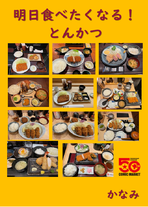 namix1205's tweet photo. #C108 コミケ2日目 #C108お品書き です！
#C108新刊
「明日食べたくなる！とんかつ」🐷
A4／フルカラーP32／500円
過去作のナポとコンポタ本も若干数持っていきます🍝🌽
委託作品「ｽﾋﾟｷと学ぶカボチャ料理」🎃
B5／フルカラーP32／500円／著：UFO雲

#評論情報系同人誌告知 https://t.co/v6bYlPW93v