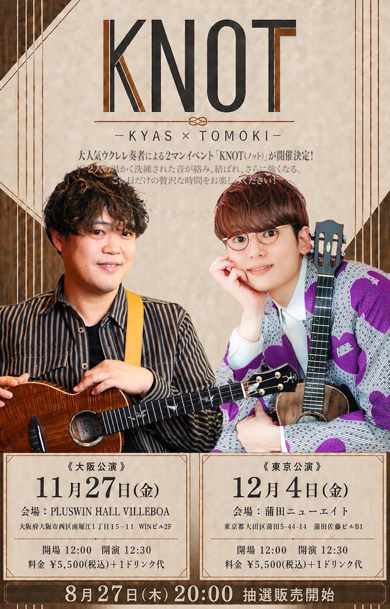 tomo8533's tweet photo. ◤KYASさんとの２マン決定‼️✨◢

なんとKYASさんとの２マンイベント「KNOT」が決定しました！！🎊✨

🗓️ 《大阪》 11/27㊎ 堀江PLUSWIN HALL
🗓️ 《東京》 12/4 ㊎ 蒲田ニューエイト

どちらも平日公演となりますが、ぜひ2人のアンサンブルをお楽しみください🌈
8/27㊍20:00よりご予約受付開始です‼️ https://t.co/lgx7QVFD7r