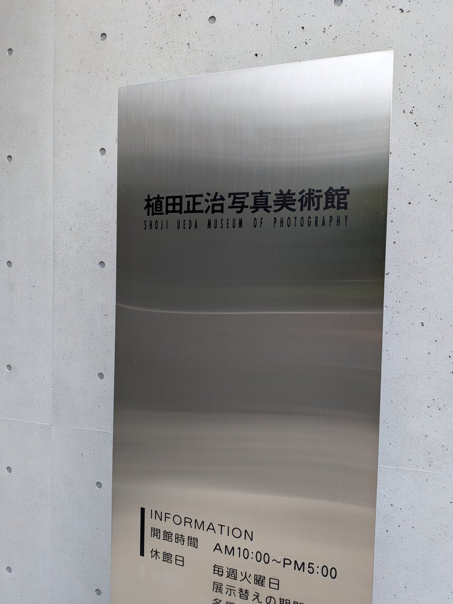 hotdog2317's tweet photo. ちょっと　足をのばして行ってきました
影を撮るで撮影を感じる展示でした
#植田正治写真美術館 https://t.co/vKDh14dyeE
