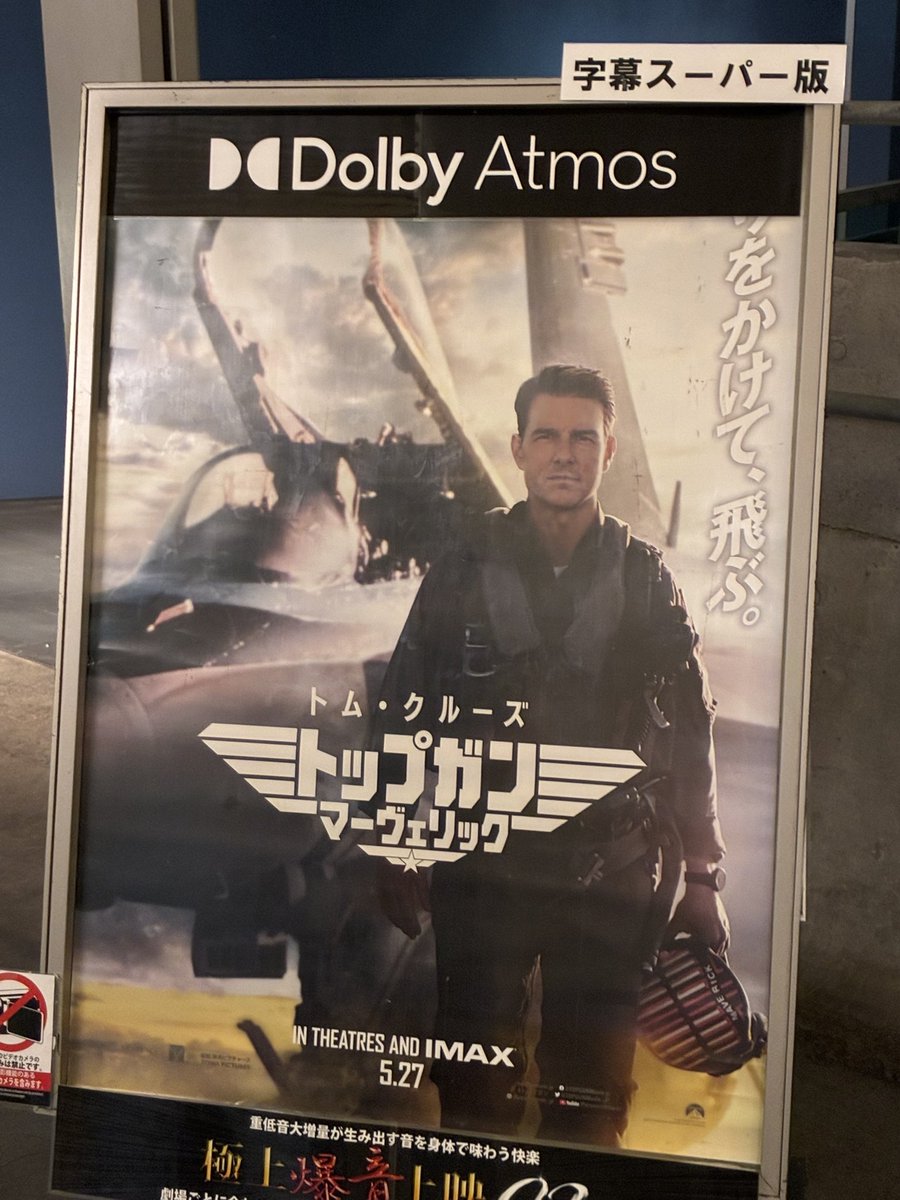 benevolent0505's tweet photo. シネマシティのbスタ施設増強記念、ドルビーアトモス トップガン マーヴェリック上映に来ました https://t.co/rqwkiHFA3R