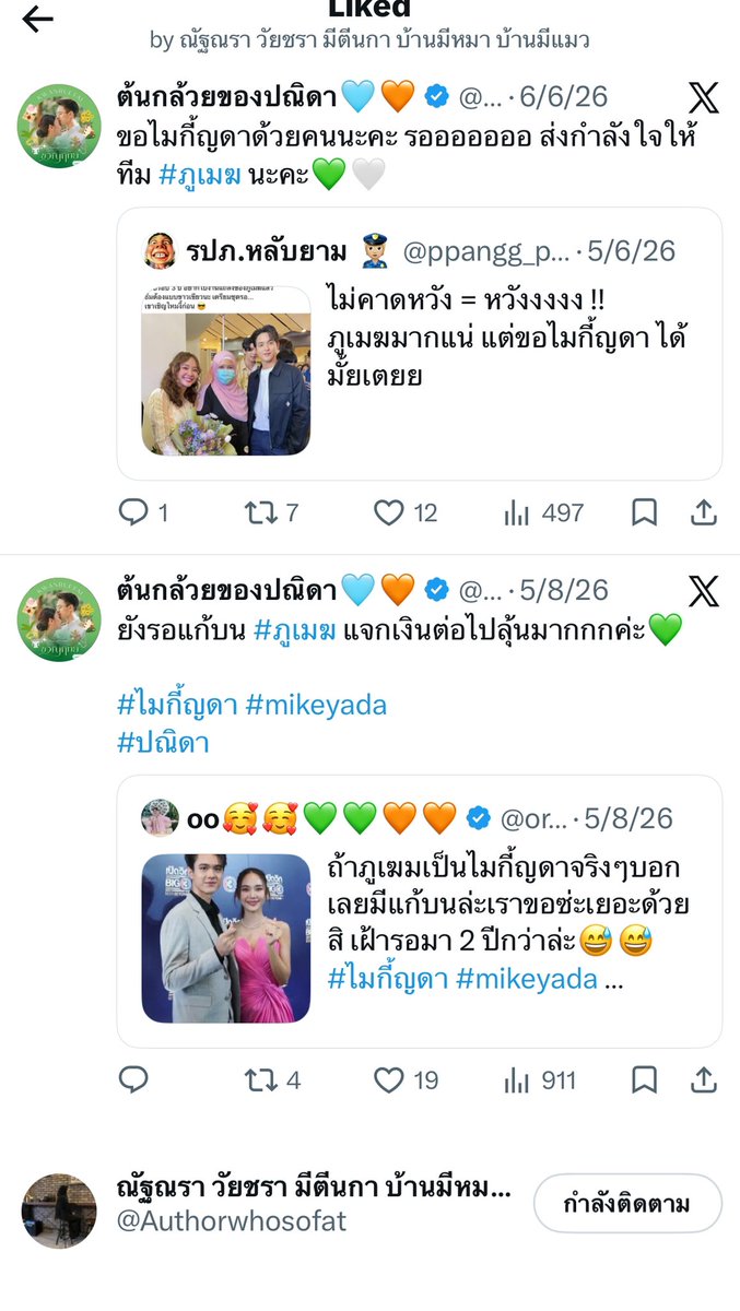 Auisiripan's tweet photo. กรี๊ดรอแล้ววววนะคะ คือกดใจแก้บนด้วย 🥰😍💚

#ภูเมฆ
#ปณิดา #ไมกี้ญดา https://t.co/5cJ289zOqc
