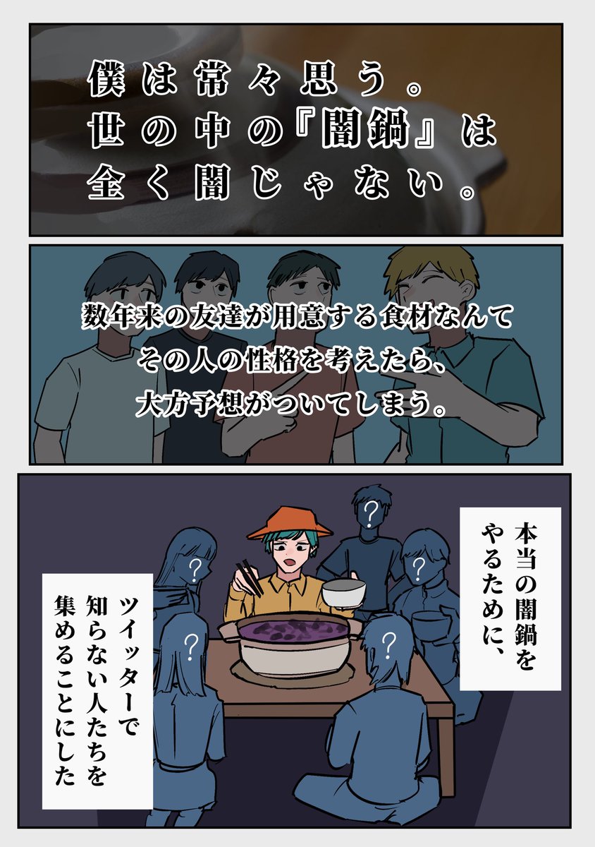 kakagaku112's tweet photo. 「知らない人たちと闇鍋をするレポ」(1/3)
 #科学のルポ https://t.co/GNcvUbQJ7B