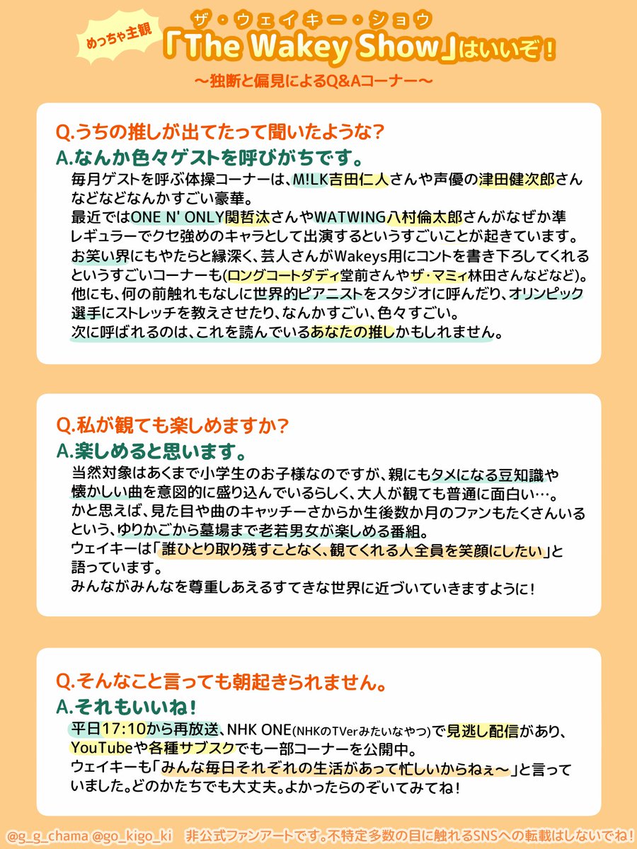 g_g_chama's tweet photo. 令和のEテレ主力番組「The Wakey Show 〜 ザ・ウェイキー・ショウ」❣️

今日の「うたであえたら」で初めて見てぎょっとした方も多いのでは！と思い主観100%で紹介してみました🎧
名前だけでも覚えて帰ってね！ https://t.co/7oMx085OI6
