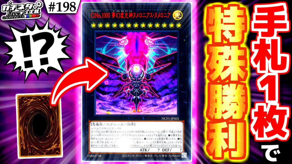 shirona728's tweet photo. 【新作投稿】

【#遊戯王】手札1枚から1ターン特殊勝利！？「CiNo.1000 夢幻虚光神ヌメロニアス・ヌメロニア」の極悪コンボがヤバすぎるwww【#ガチネタ】#198
https://t.co/809Mc8IHd1

まさかの結末！最強のエクシーズによる凶悪すぎる特殊勝利コンボ！

高評価,コメ,チャンネル登録お待ちしてます！ https://t.co/u77aJKhpPR