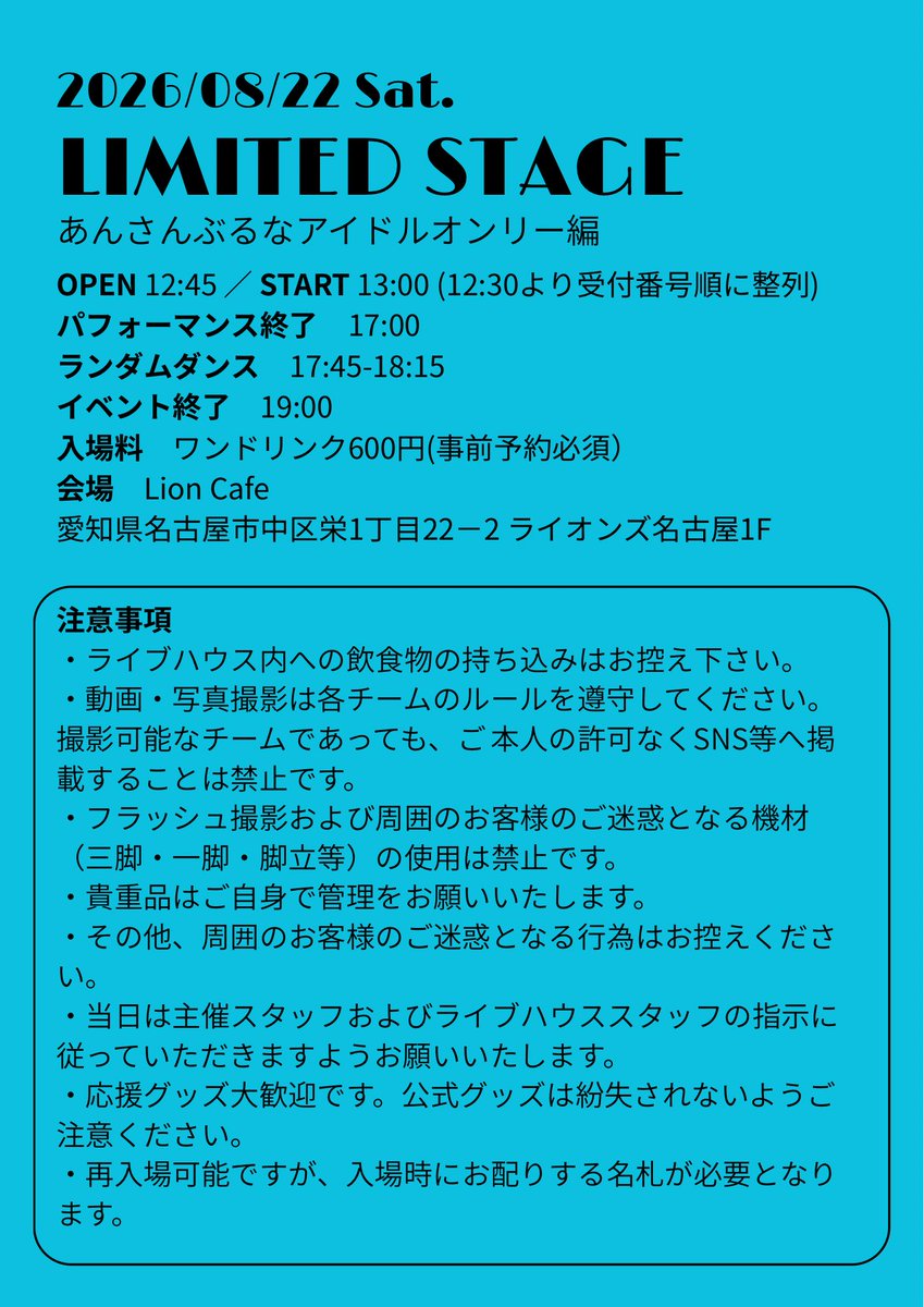limited_stage's tweet photo. 📢出演順・当日のご案内
ご来場予定の方は注意事項をご確認のうえお越しください。
総勢56名のパフォーマンスをお楽しみに🕺✨
🎟️��覧予約受付中‼️
前日まで受付予定ですが、観覧人数に上限があります。お早めのご予約お願いします。
【https://t.co/hls4bk331m】
#りみすて https://t.co/brGmiznxy0