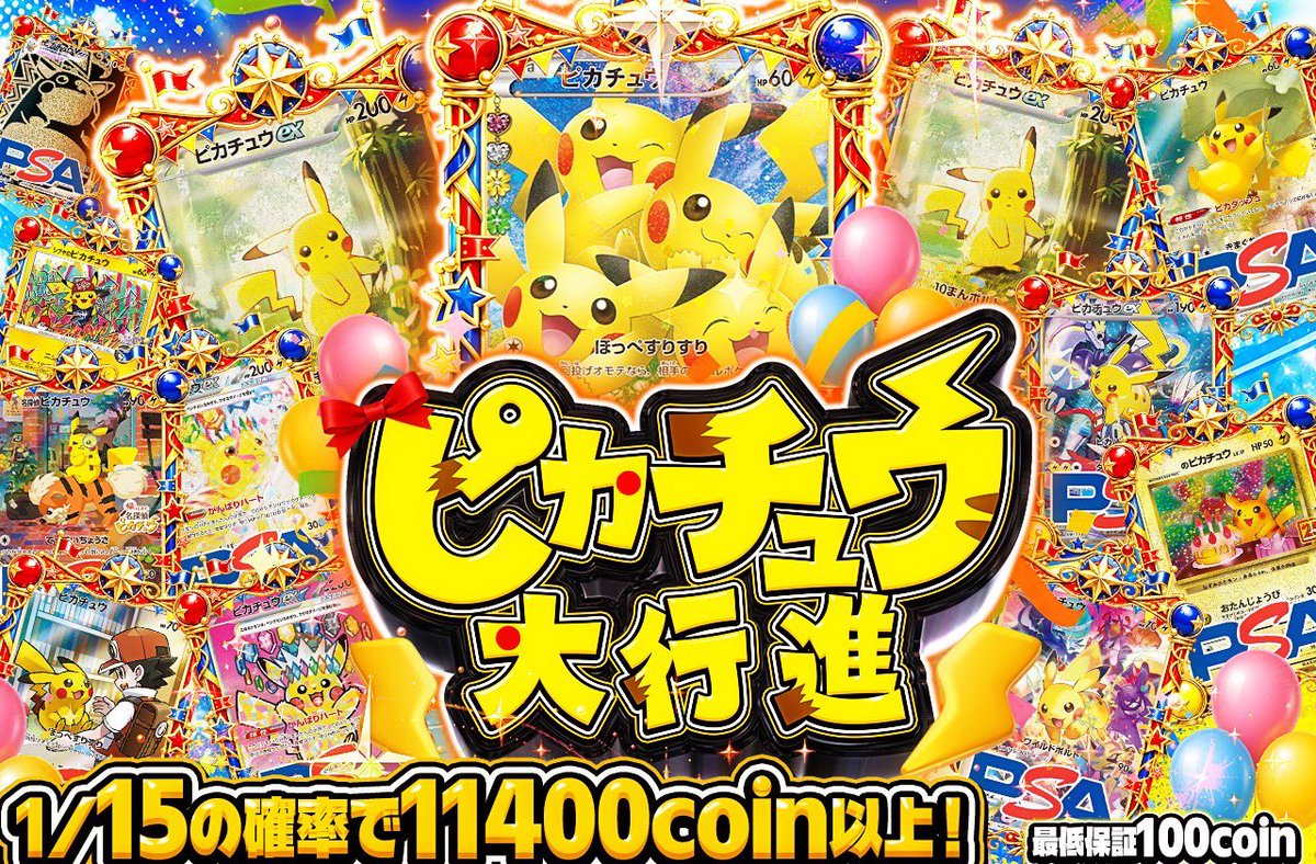 RAMoripa_hoge's tweet photo. 🐭⚡️ピカピカピッカチュピッカッチュウ⚡️🐭

1回1500coin💡1/15の確率で11400coin以上🐹
ピカチュウ大行進🐭🐭🐭🐹🐭🐭🐭
🪄20時スタート🪄

皆様の当選報告をお待ちしております🌈✨ https://t.co/8EBdSsHvKI