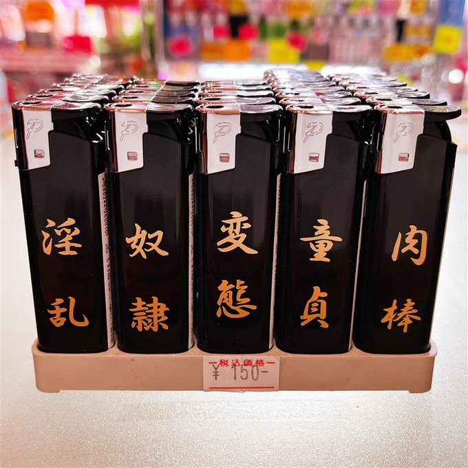dougenzaka_wo's tweet photo. WILD ONE Dogenzaka is an adult goods shop in the heart of Shibuya! ✨ “I want to try it tonight”? Pick up what you need right away at our store! 😍 Stop by before heading home or on your way to a love hotel. We also have fun items like “Kanji Lighters” 🔥 Visit WILD ONE! ✨ https://t.co/TnMV28Ddab
