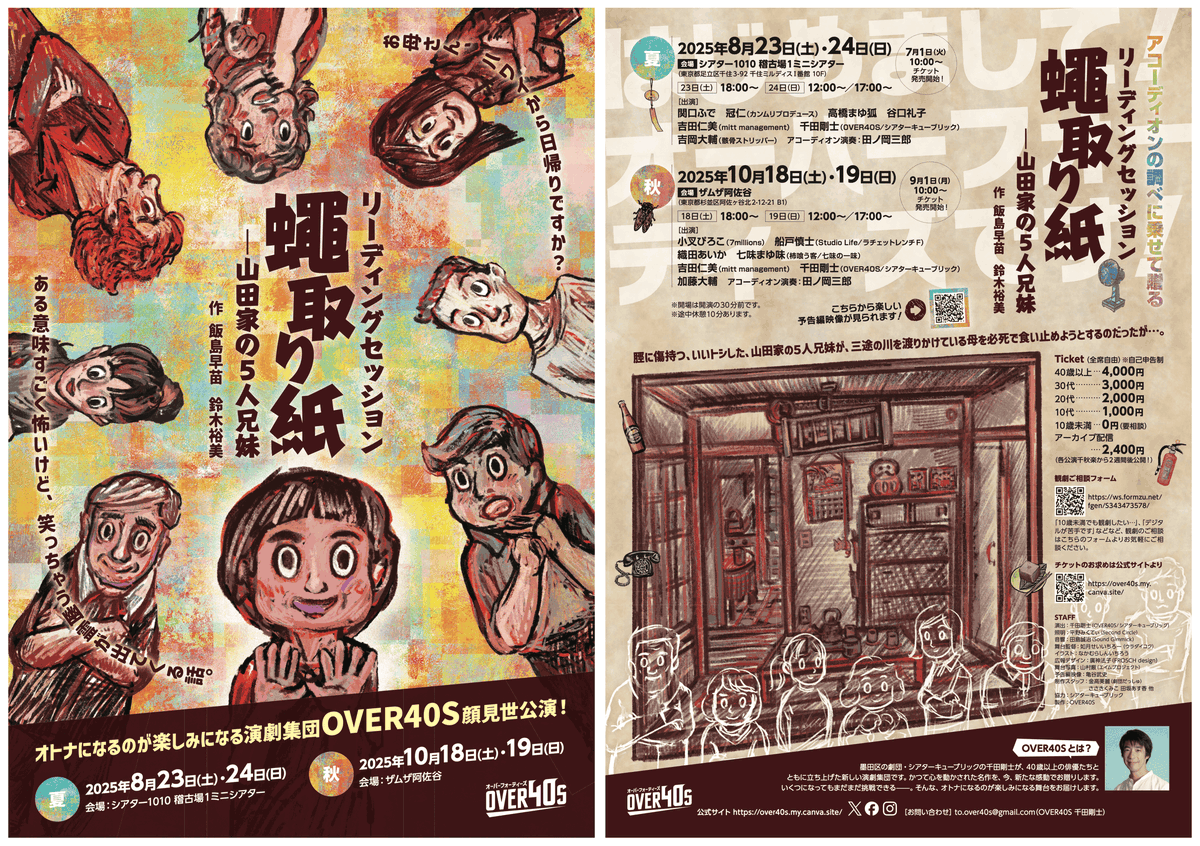 TsuyoshiSenda's tweet photo. 千田です！
昨年行ったこちらの公演に関して記事を書きました。
振り返りのようで、また新しいことを考えたい話を書きました！
わくわくしています。

#OVER40Sの記録
#OVER40Sのnote
#OVER40S https://t.co/doDKYD7svq