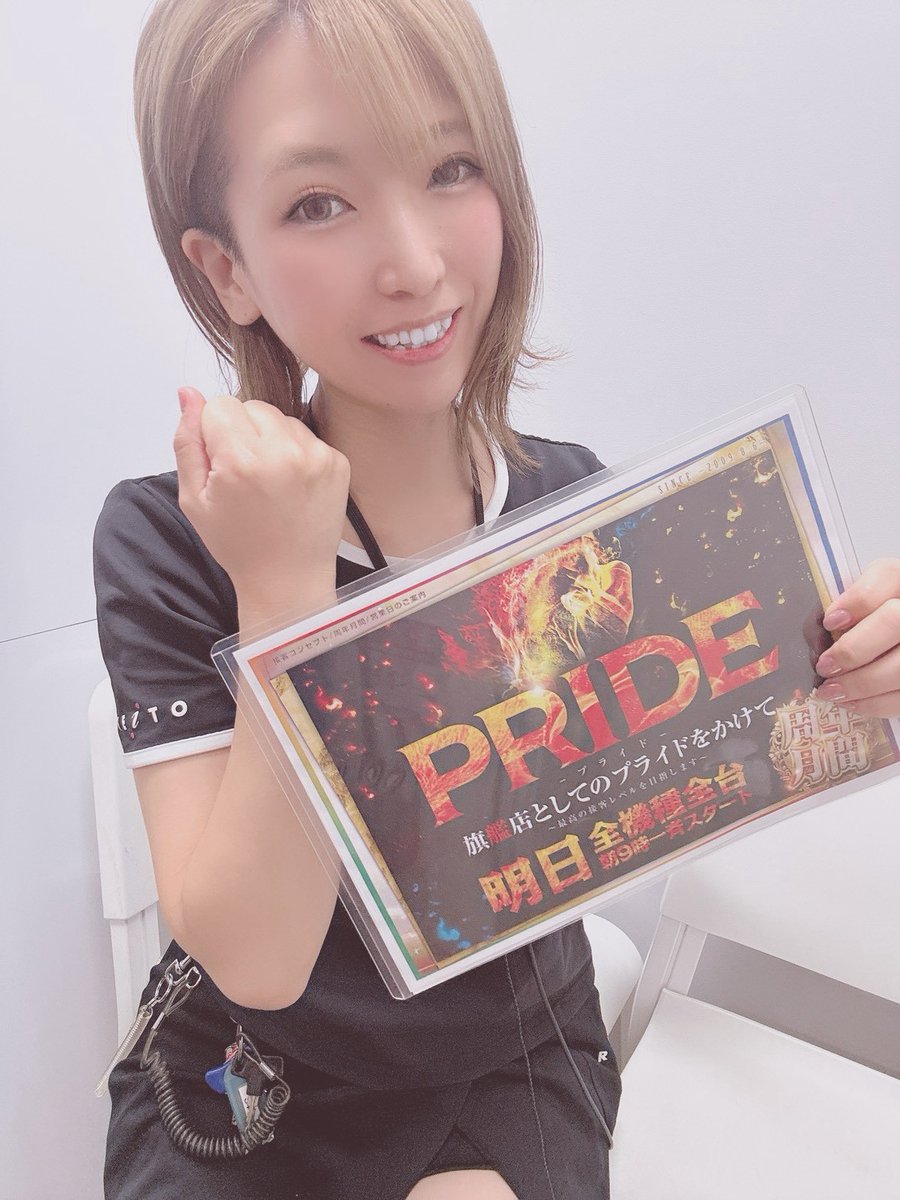 レイト 水戸 南